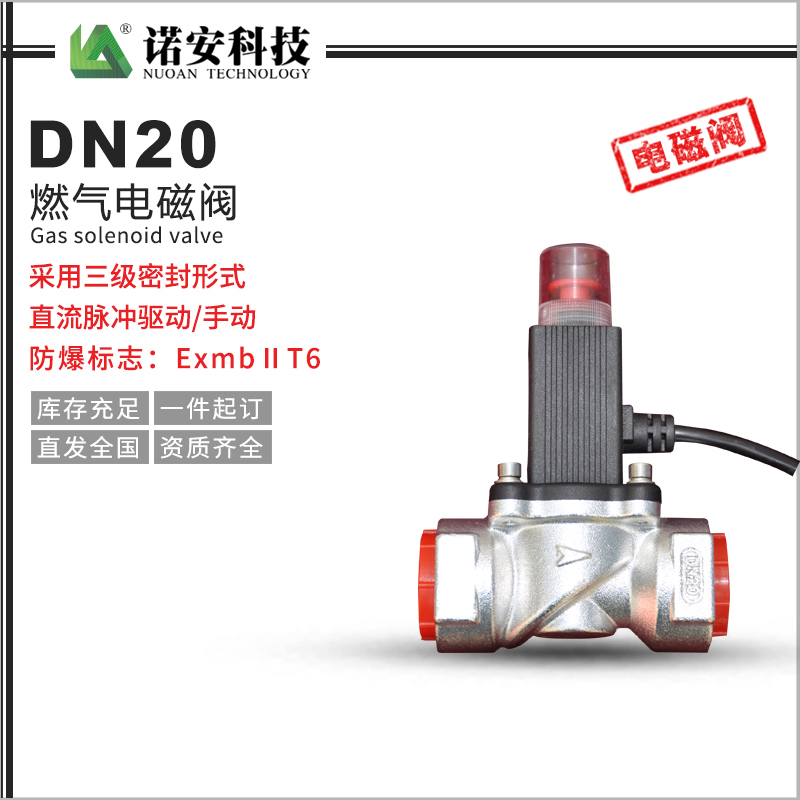 DN20燃氣電磁閥