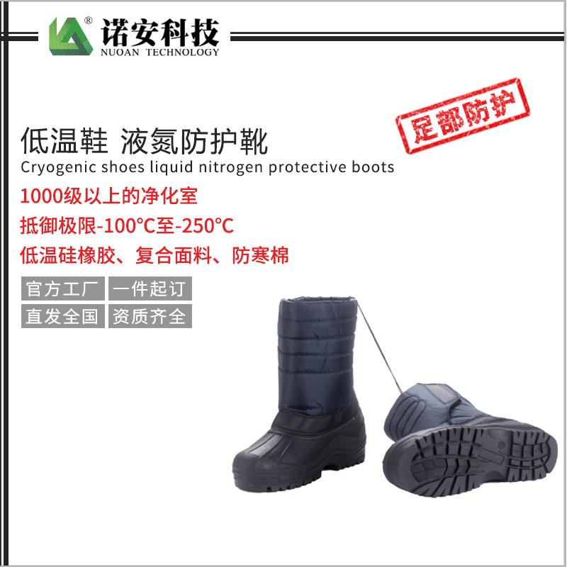低溫鞋 液氮防護靴