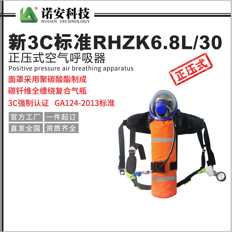 新3C標準RHZK6.8L/30正壓式空氣呼吸器