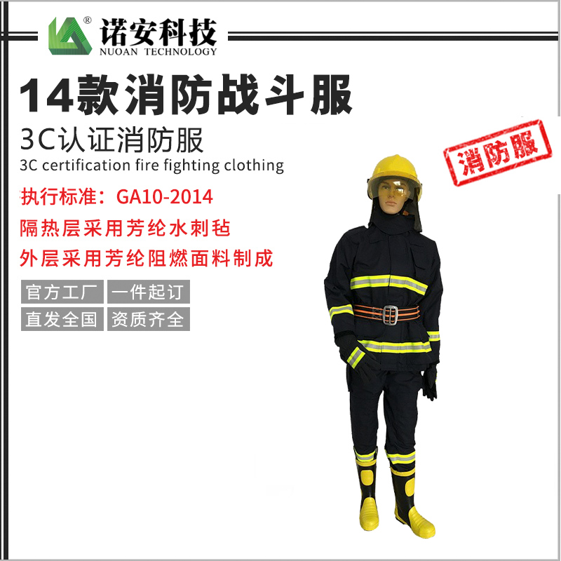 2014標準3C消防服 3C認證消防服