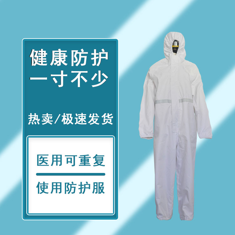 連體防護服 非一次性防護服(白色)