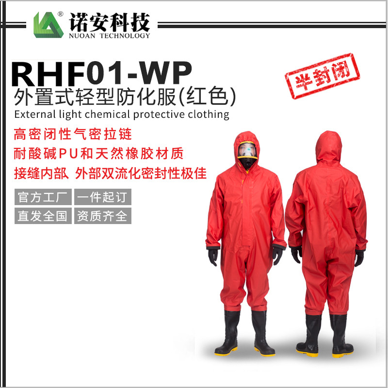 RHF01-WP半封閉輕型防護服（紅色）