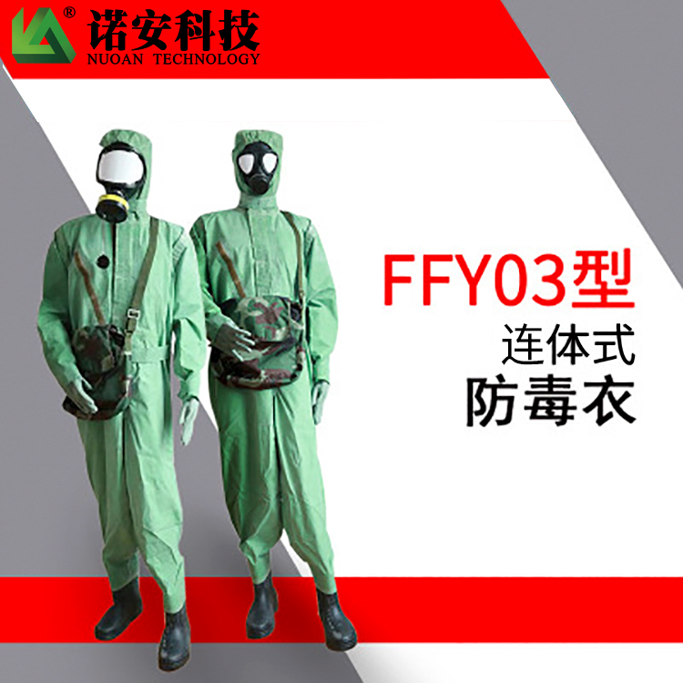 FFY03連體式防毒衣