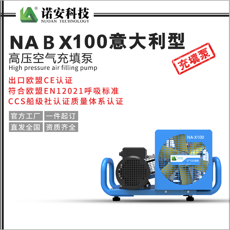 NABX100意大利型高壓空氣充填泵