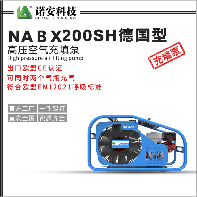NABX200SH德國型高壓空氣充填泵