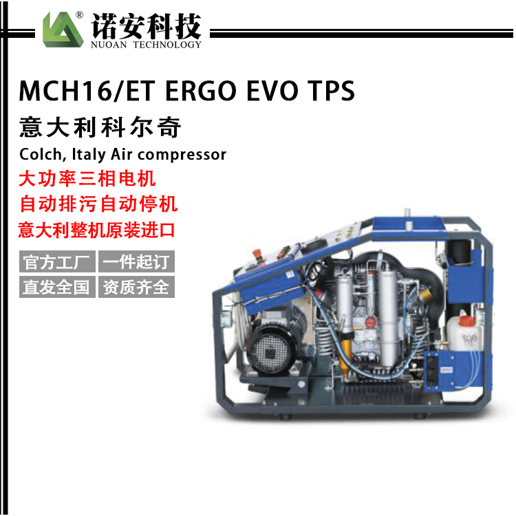 意大利科爾奇MCH16/ET空氣壓縮機充氣泵