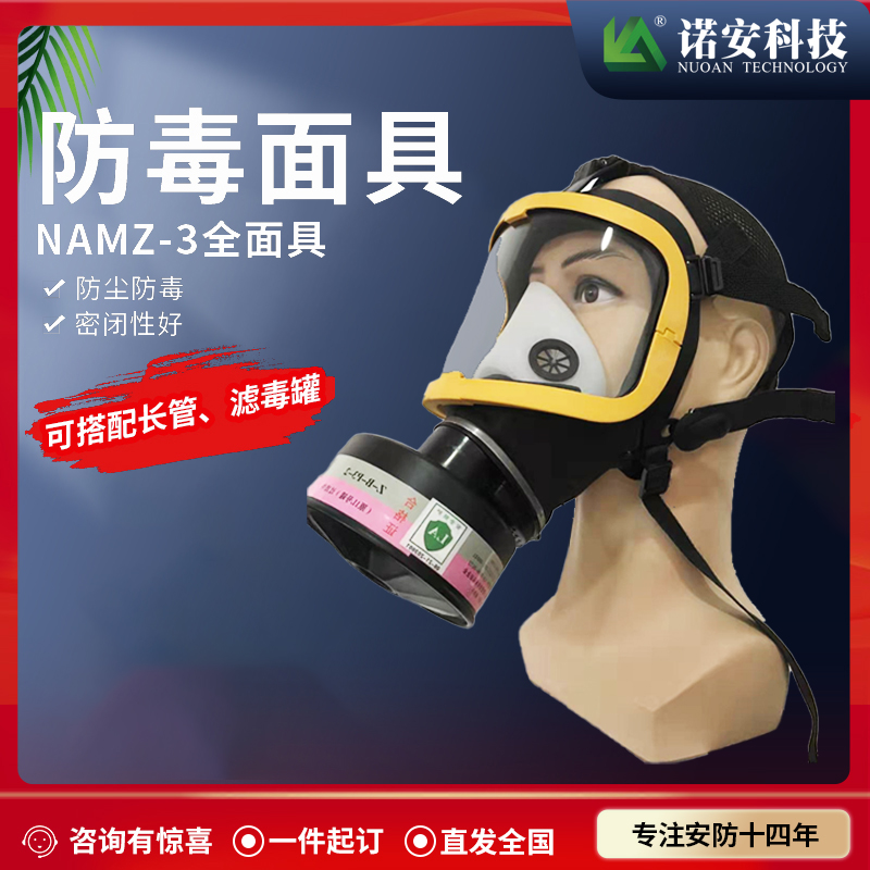 NAMZ-3防毒面具 防毒全面罩 防護面罩