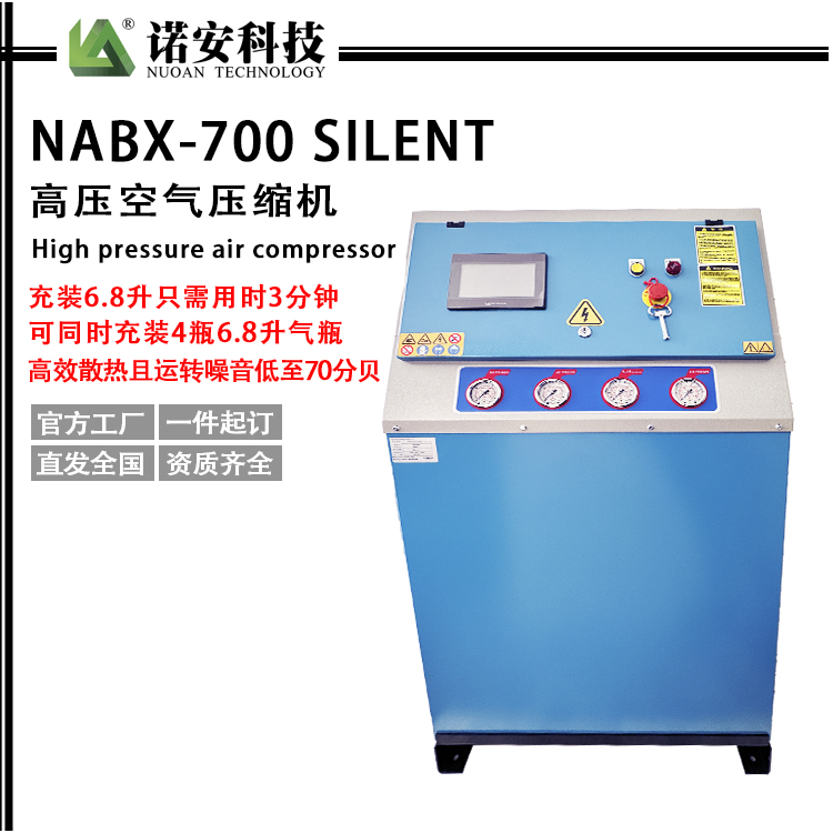 NABX700 silent高壓空氣壓縮機