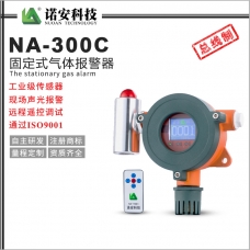 貴州NA-300C氣體報警探測器（總線制）