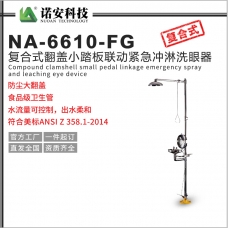 大慶NA-6610-FG復合式翻蓋小踏板聯動緊急沖淋洗眼器