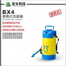 云南BX4便攜式洗眼器
