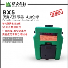BX5便攜式洗眼器14加侖綠