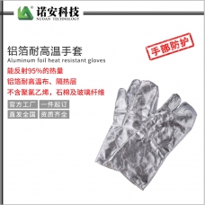 西藏鋁箔耐高溫手套