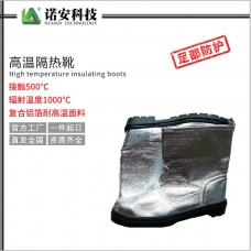 重慶高溫隔熱靴
