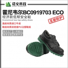 霍尼韋爾BC0919703ECO經濟款低幫安全鞋