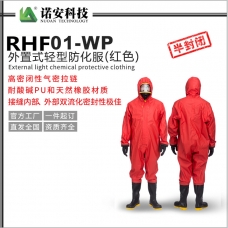 青海RHF01-WP半封閉輕型防護服（紅色）