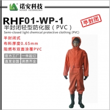 新疆RHF01-WP-1半封閉輕型防化服（PVC）