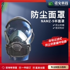 青海NAMZ-9防塵面罩 防護面具