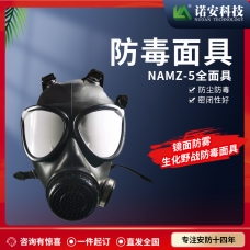 河南NAMZ-5防毒面具 生化防護面罩