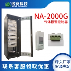 寧夏NA-2000G氣體報警控制器