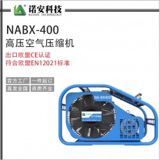 成都NABX400高壓空氣充填泵