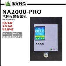 鄭州NA2000PRO氣體報警控制器主機