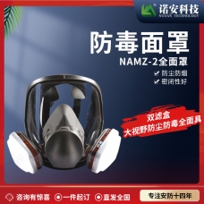 貴州NAMZ-2防毒面具 防毒全面具 防護面罩