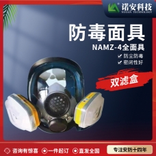 云南NAMZ-4防毒面具 防毒全面罩 防護面罩