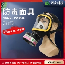 貴州NAMZ-3防毒面具 防毒全面罩 防護面罩