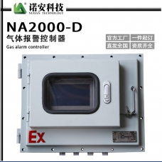 浙江NA2000-D氣體報警控制器主機
