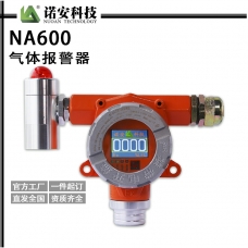 NA-600氣體報警器探頭